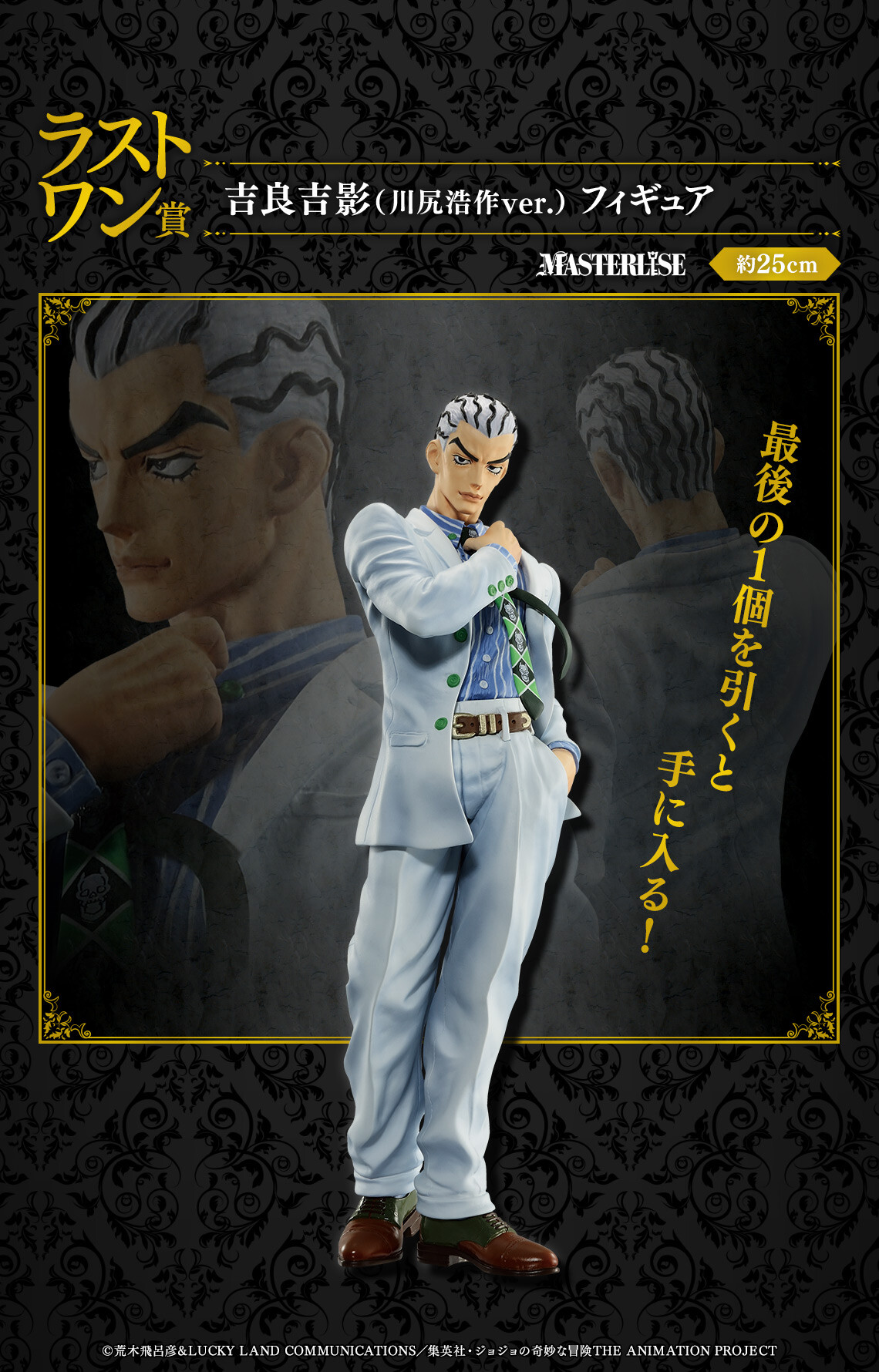 Diamond wa Kudakenai - Jojo no Kimyou na Bouken - Kawajiri Kousaku (Kira) - Ichiban Kuji - Ichiban Kuji Jojo no Kimyou na Bouken Evil Party  (Last One Prize) - Masterlise (Bandai Spirits) photo 3
