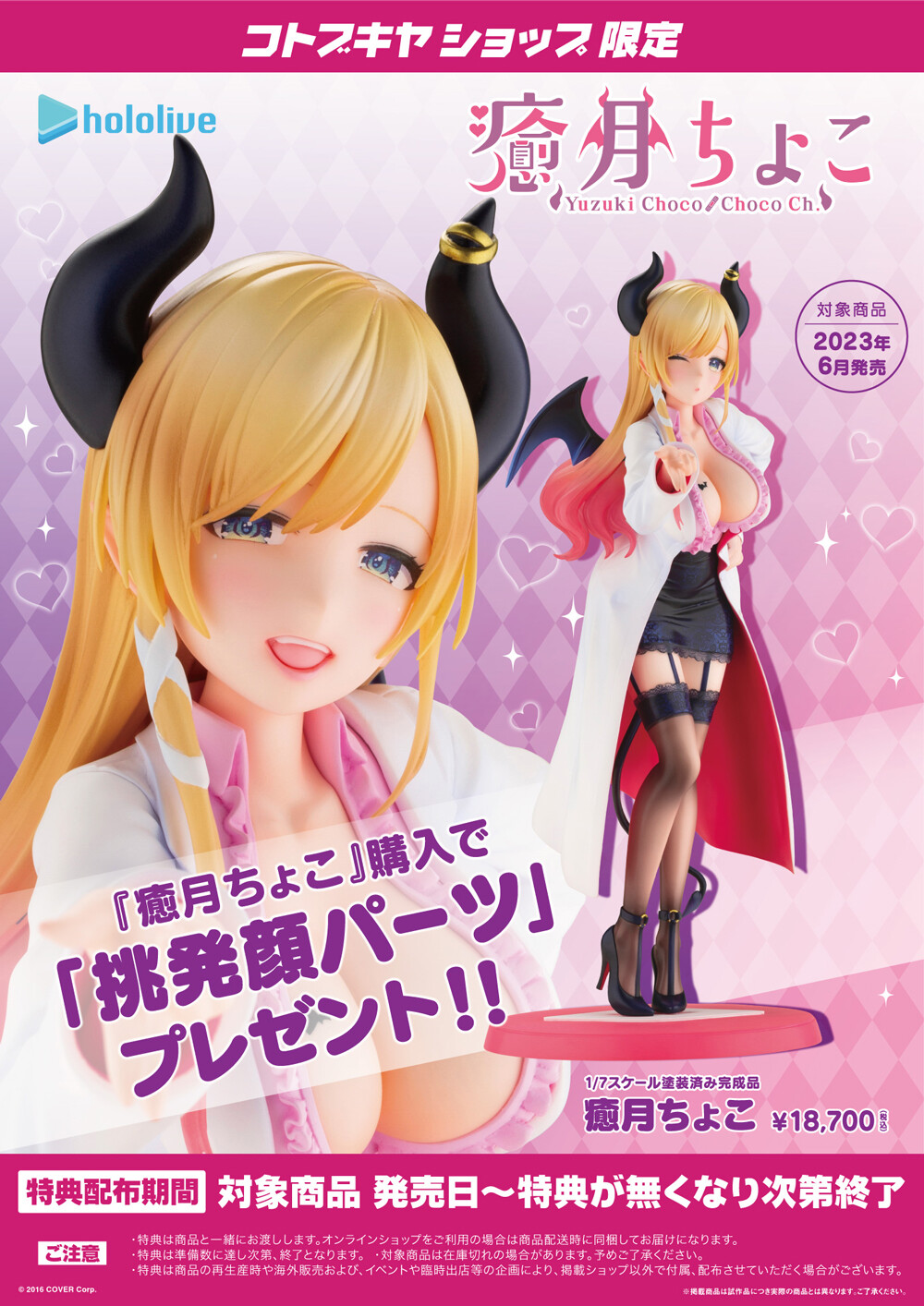 Hololive - Yuzuki Choco - 1/7 (Kotobukiya) photo 14