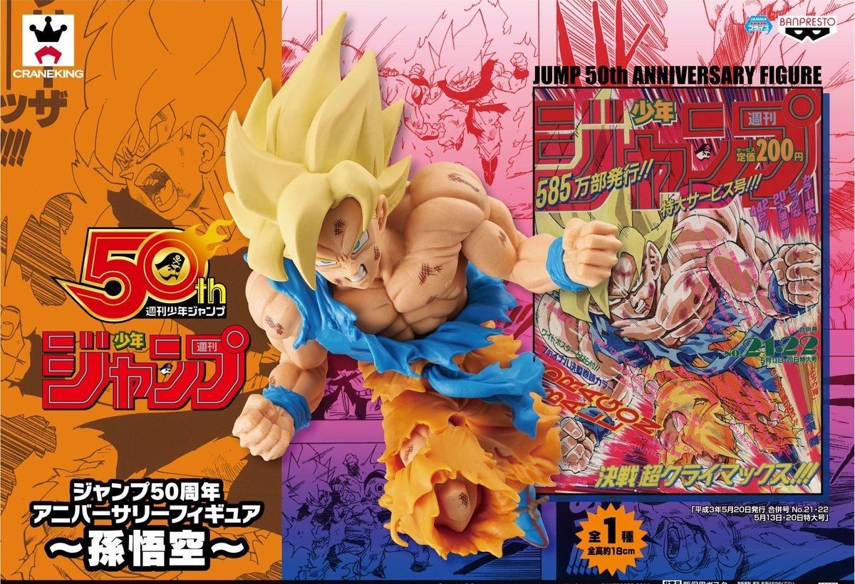 Dragon Ball Z - Son Goku SSJ - Jump 50th Anniversary Figure (Banpresto) photo 1