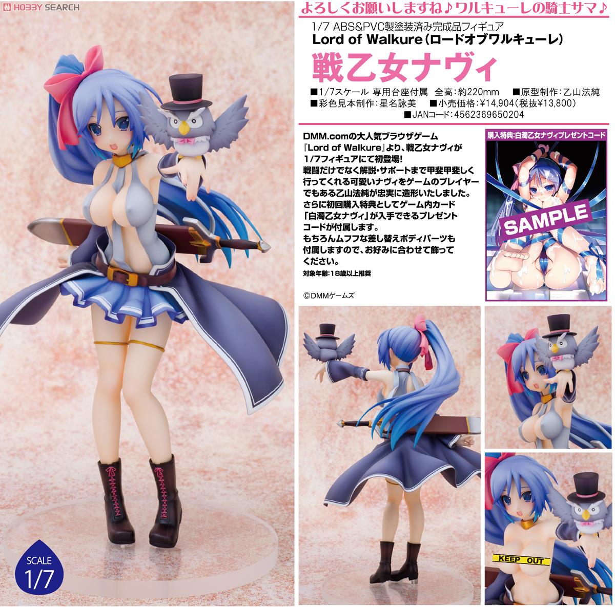Lord of Walkure - Ikusa Otome Navi - 1/7 (Aquamarine) photo 3