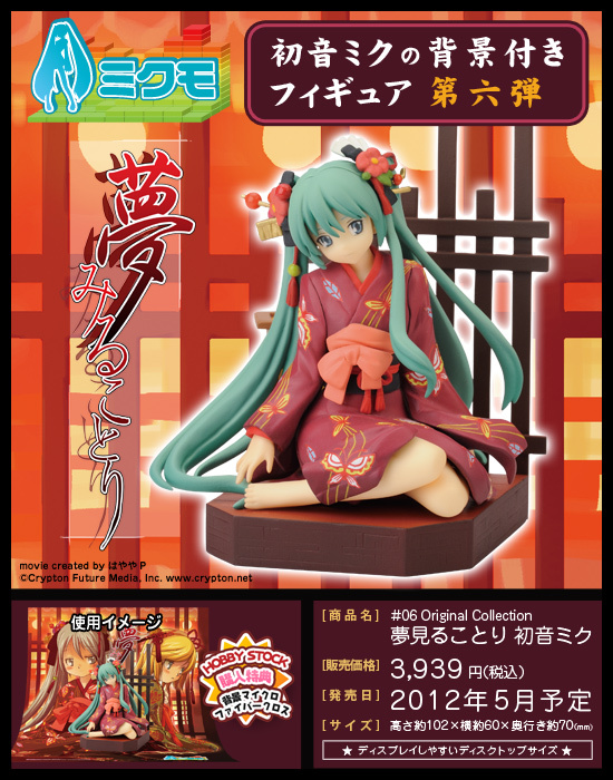 Vocaloid - Hatsune Miku - Mikumo - 06 - Dreaming Little Bird (Hobby Stock, Kaiyodo) photo 5