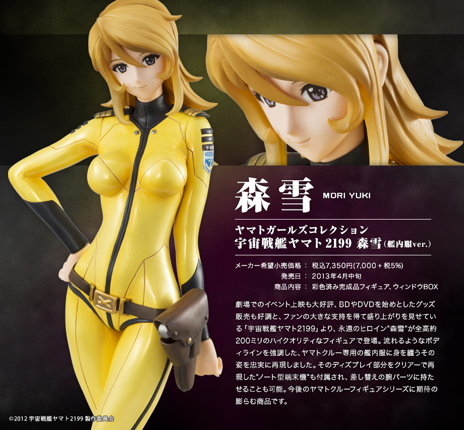 Uchuu Senkan Yamato 2199 - Mori Yuki - Yamato Girls Collection - 1/8 - Submarine Suit ver. (MegaHouse) photo 7