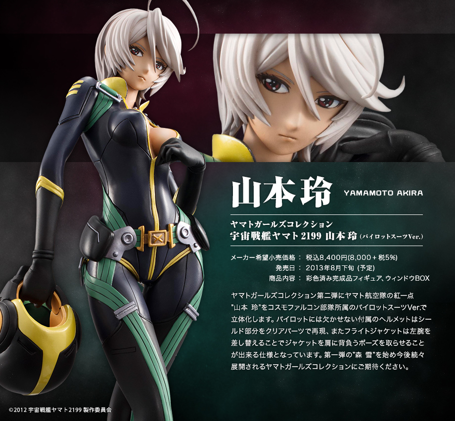 Uchuu Senkan Yamato 2199 - Yamamoto Akira - Yamato Girls Collection - 1/8 - Pilot Suit Ver. (MegaHouse) photo 2