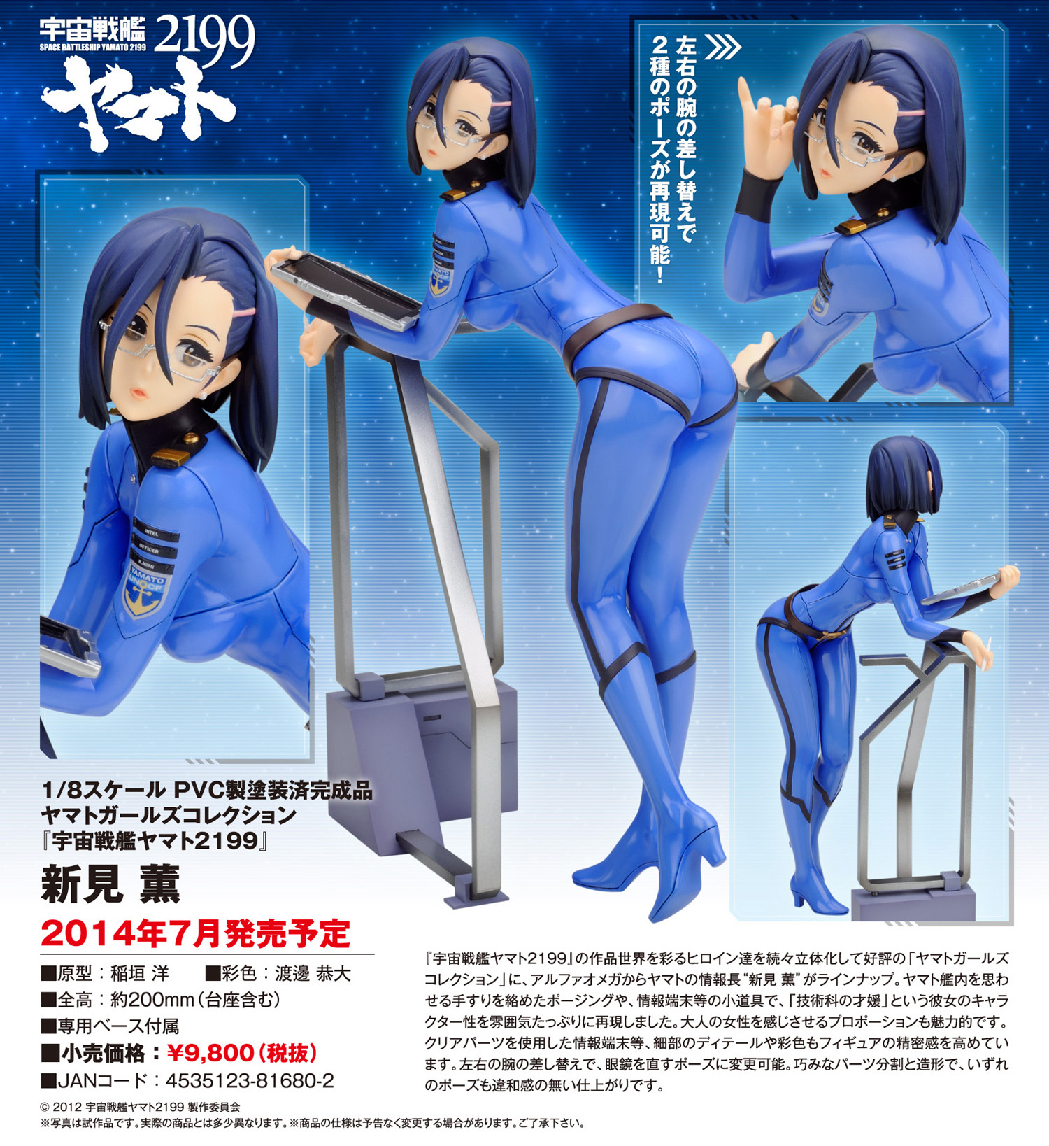 Uchuu Senkan Yamato 2199 - Niimi Kaoru - Yamato Girls Collection - 1/8 (Alpha x Omega) photo 6