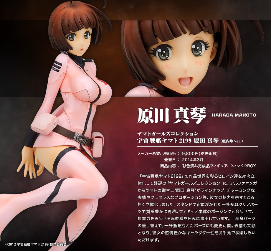 Uchuu Senkan Yamato 2199 - Harada Makoto - Yamato Girls Collection - 1/8 (Alpha x Omega) photo 6